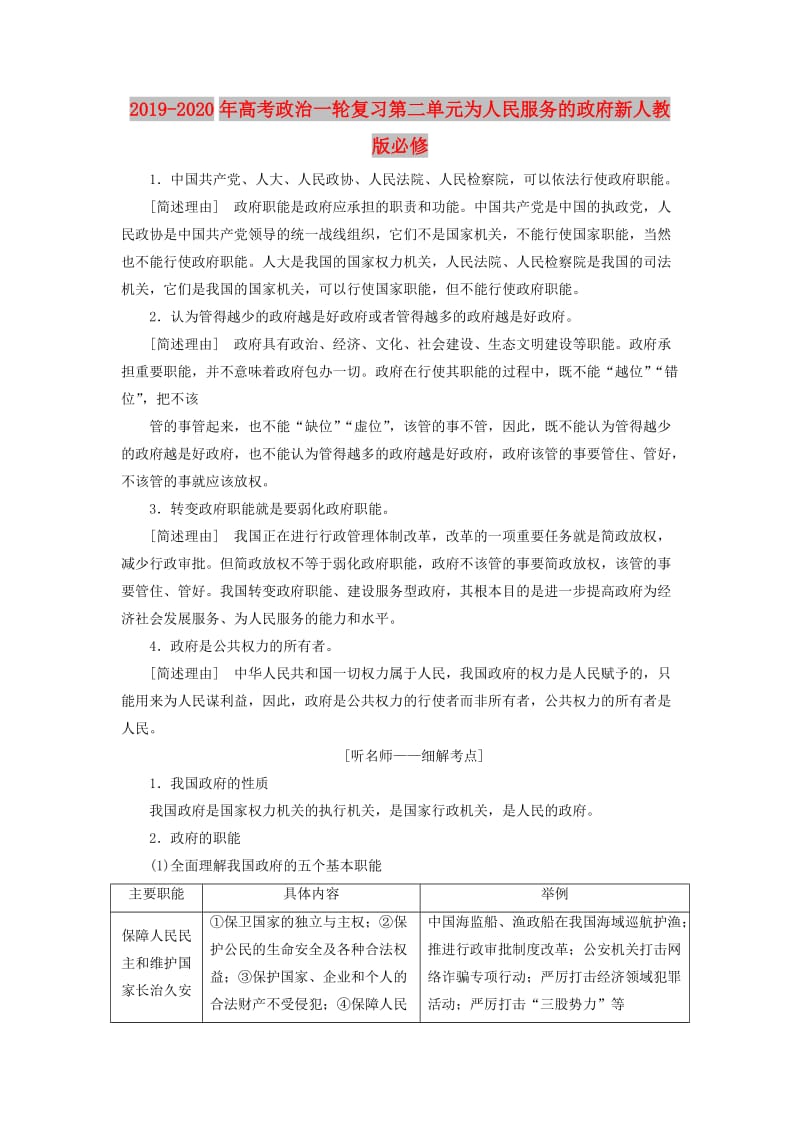 2019-2020年高考政治一轮复习第二单元为人民服务的政府新人教版必修.doc_第1页