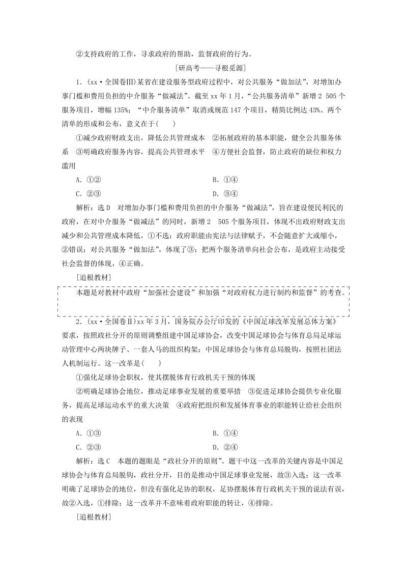 2019-2020年高考政治一轮复习第二单元为人民服务的政府新人教版必修.doc_第3页