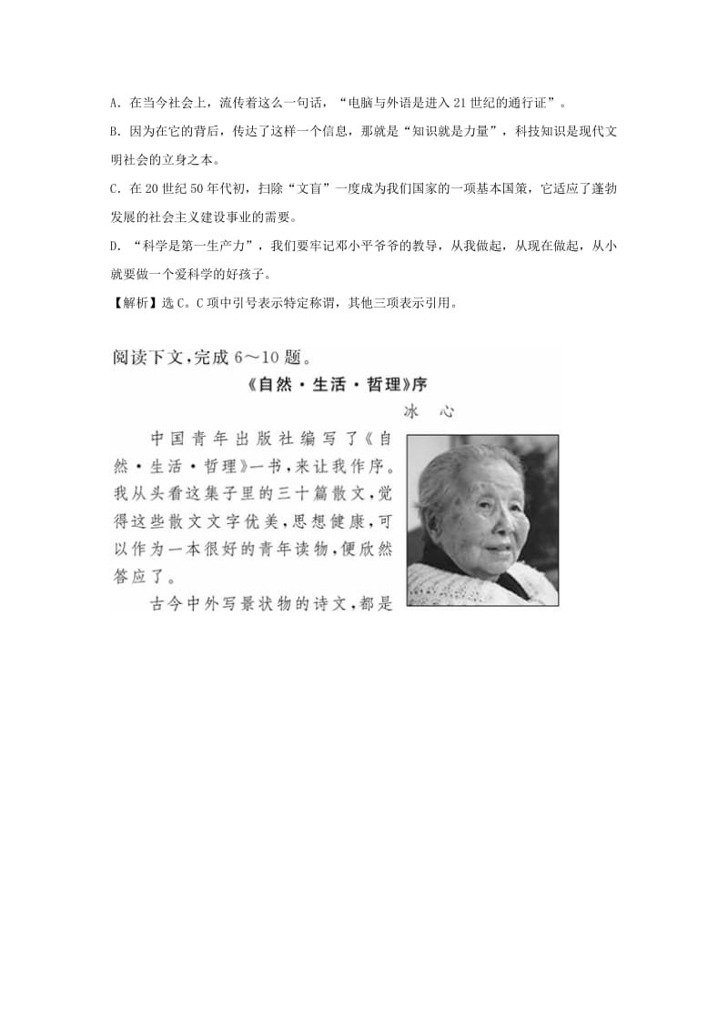 八年级语文上册 第六单元 24《从小就要爱科学》同步训练 苏教版.doc_第2页