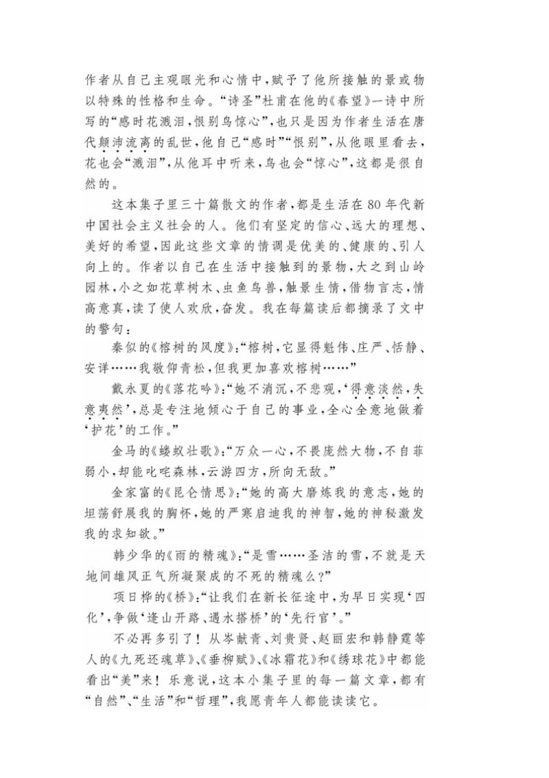 八年级语文上册 第六单元 24《从小就要爱科学》同步训练 苏教版.doc_第3页