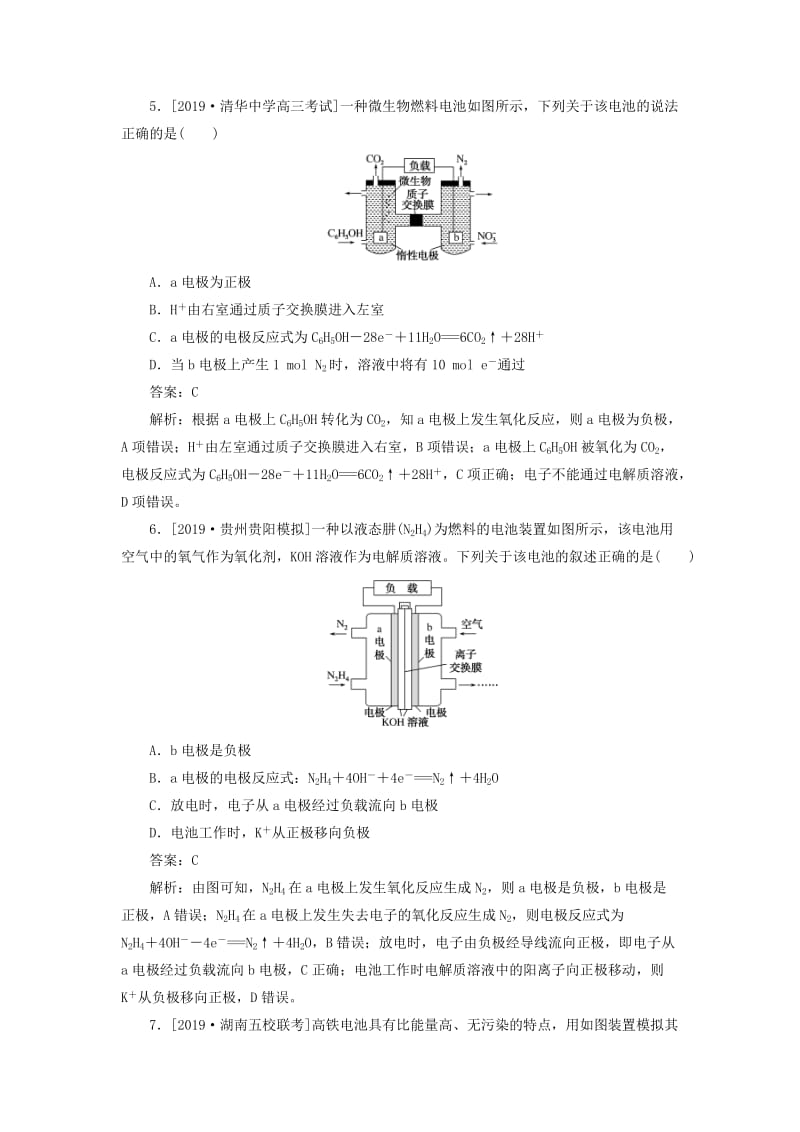 2020版高考化学一轮复习 全程训练计划 课练19 原电池 化学电源（含解析）.doc_第3页