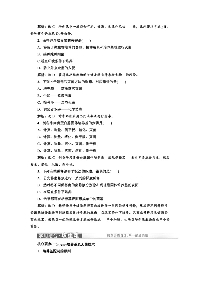 2019-2020年高中生物人教版选修1教学案：专题二 课题1 微生物的实验室培养(含答案).doc_第3页