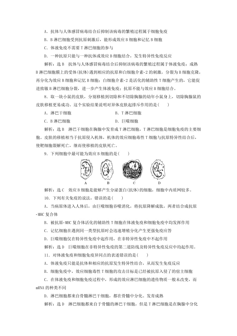 （浙江专版）2017-2018学年高中生物 第3章 免疫系统与免疫功能章末小结与测评 浙科版必修3.doc_第3页