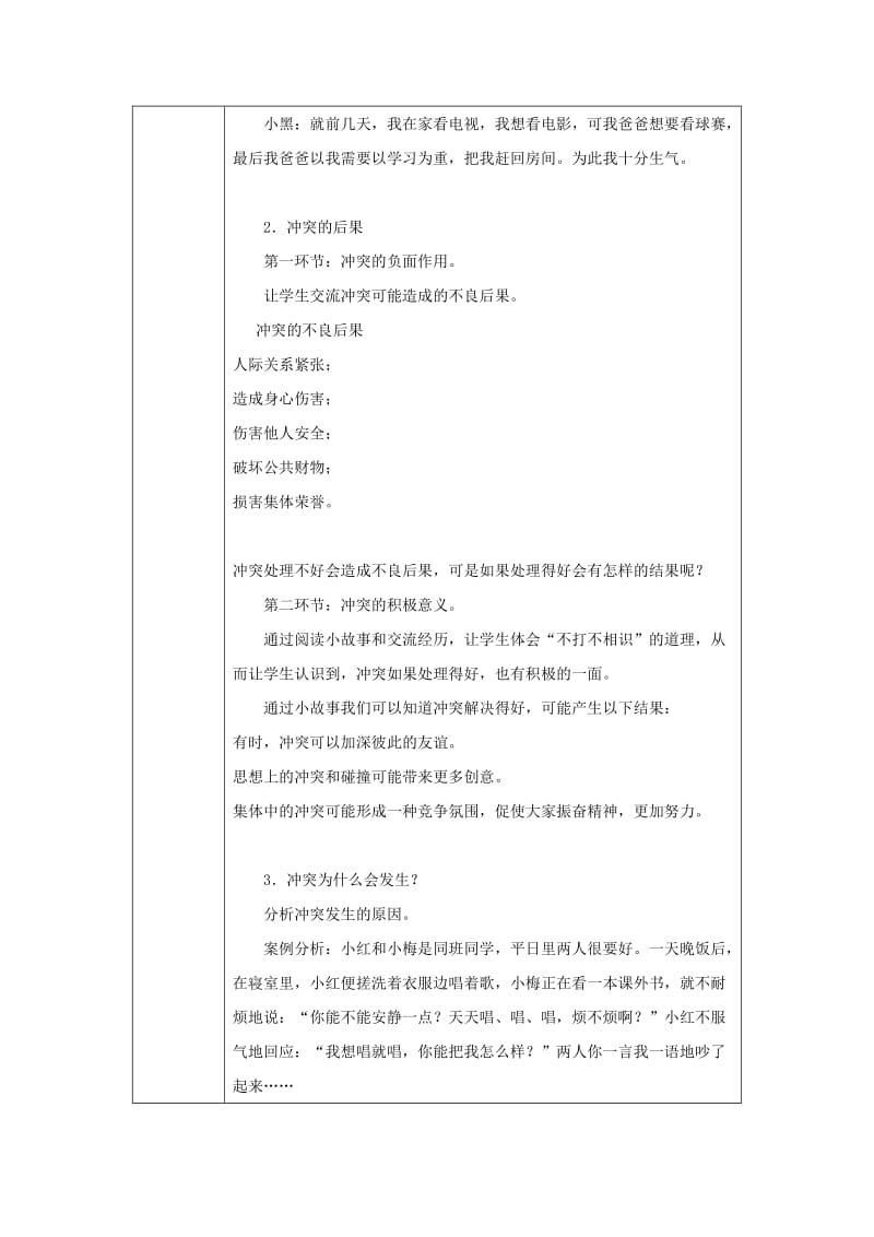 八年级道德与法治上册 第二单元 青春自画像 第六课 当冲突发生时 第1框 面对冲突 我们的智慧教学设计 人民版.doc_第3页