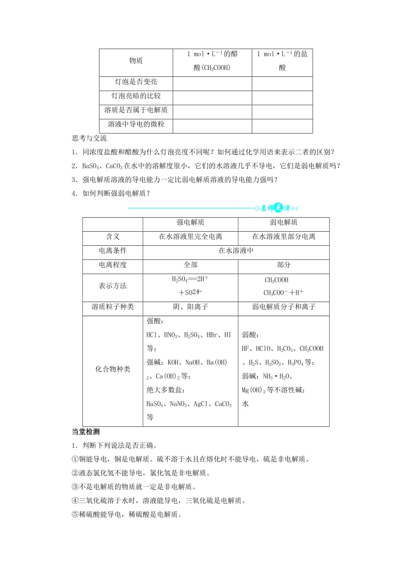 辽宁省凌海市高中化学 第2章 元素与物质世界 第2节 电解质学案鲁科版必修1.doc_第3页