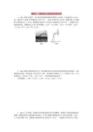 中考數(shù)學(xué)二輪復(fù)習(xí) 專題二 解答重難點(diǎn)題型突破 題型二 解直角三角形的實(shí)際應(yīng)用試題.doc