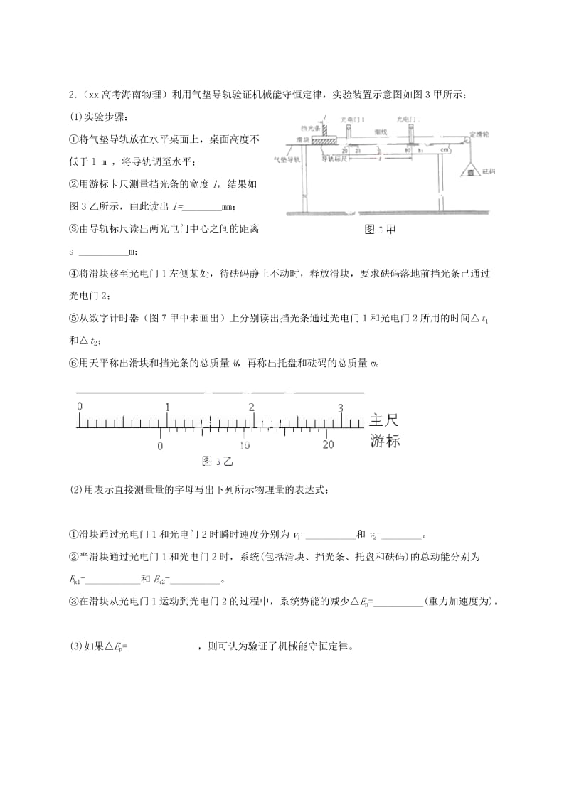 2019-2020年高考物理大全分类解析 专题35 验证机械能守恒定律.doc_第3页