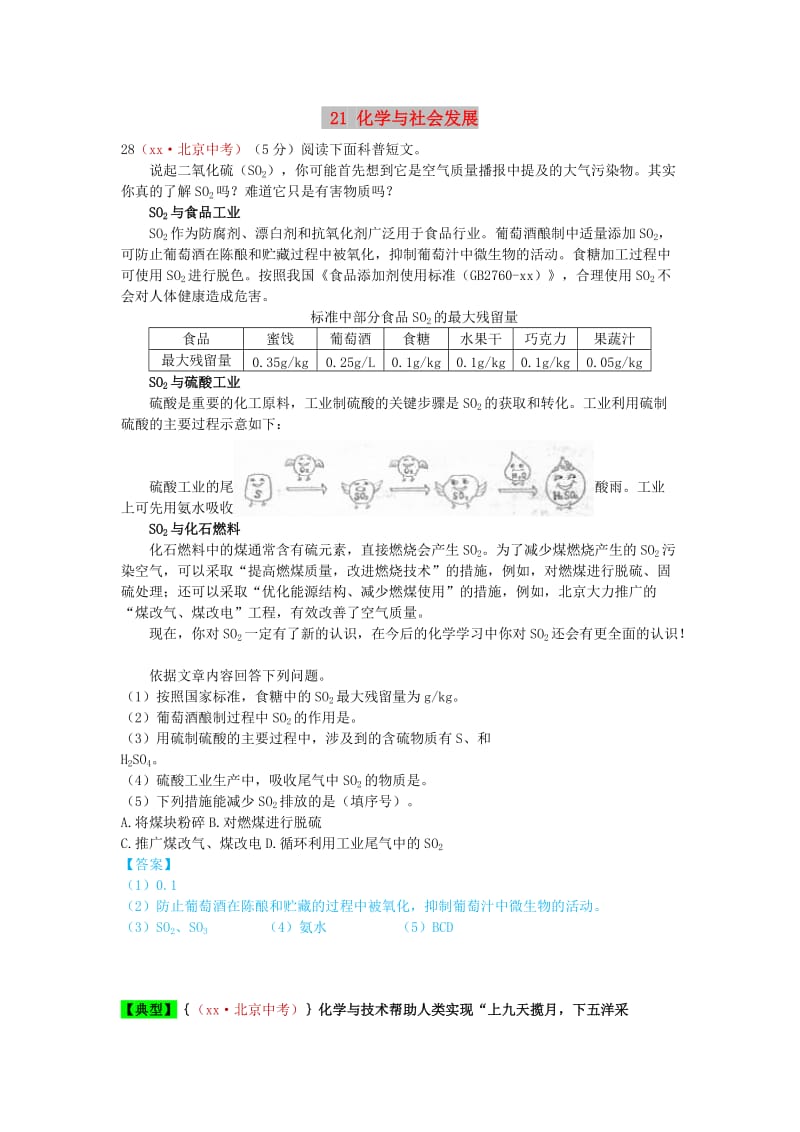 河北省保定市中考化学复习汇编 21 化学与社会发展.doc_第1页