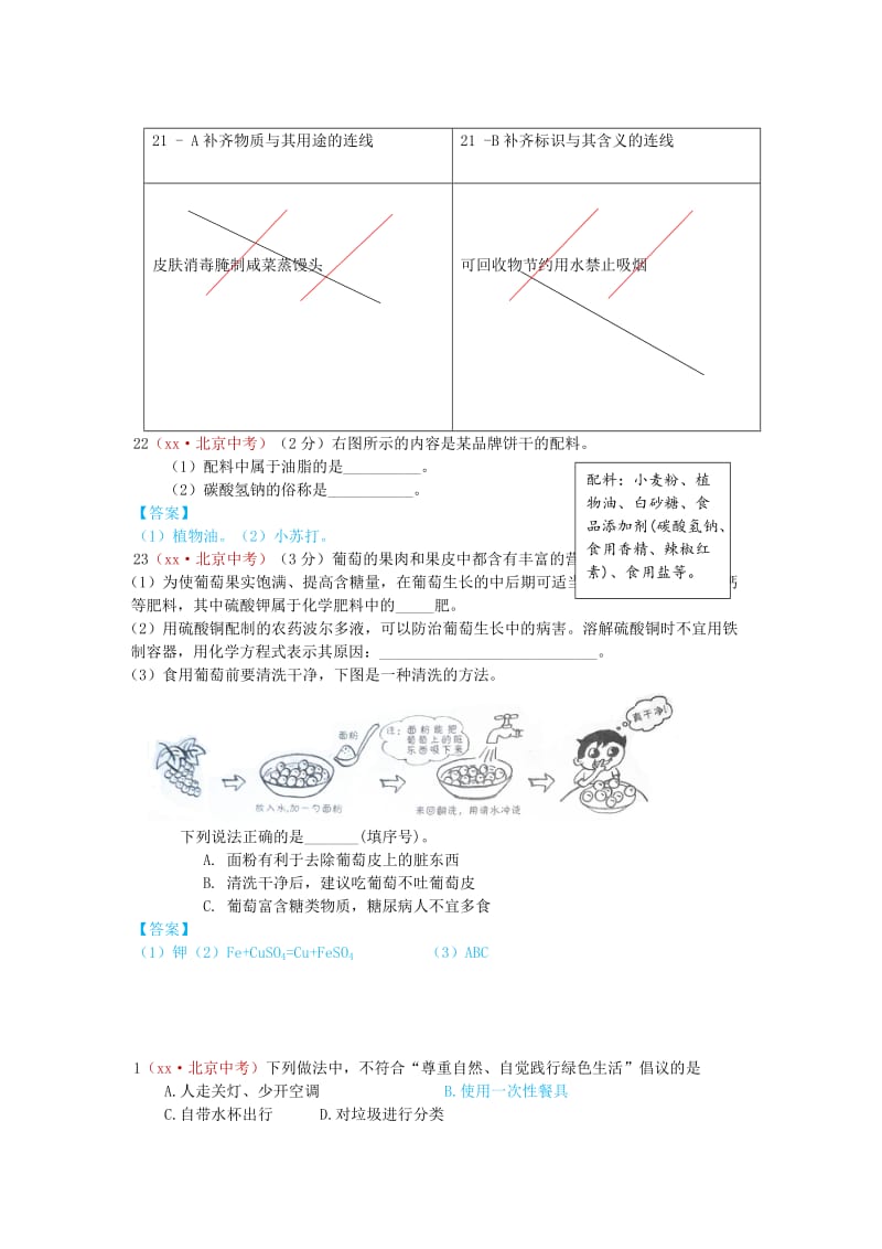 河北省保定市中考化学复习汇编 21 化学与社会发展.doc_第3页