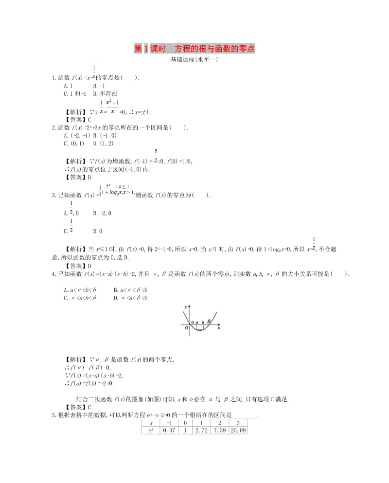 四川省成都市高中数学 第三章 函数的应用综合检测 新人教A版必修1.doc_第1页