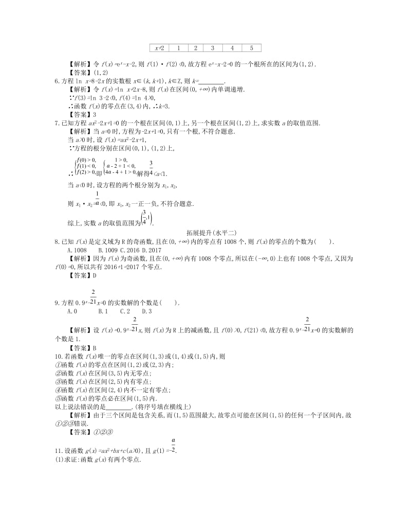 四川省成都市高中数学 第三章 函数的应用综合检测 新人教A版必修1.doc_第2页