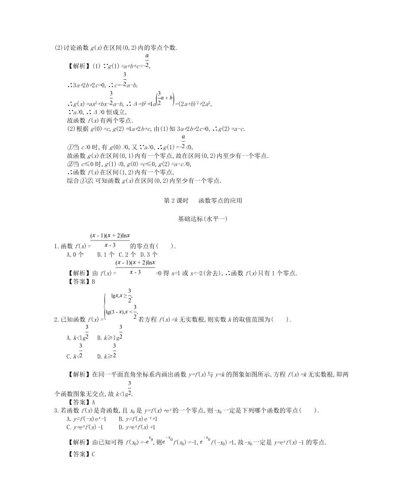 四川省成都市高中数学 第三章 函数的应用综合检测 新人教A版必修1.doc_第3页