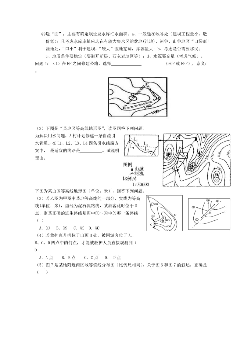 2019-2020年高三地理 等高线图的判读复习学案.doc_第3页