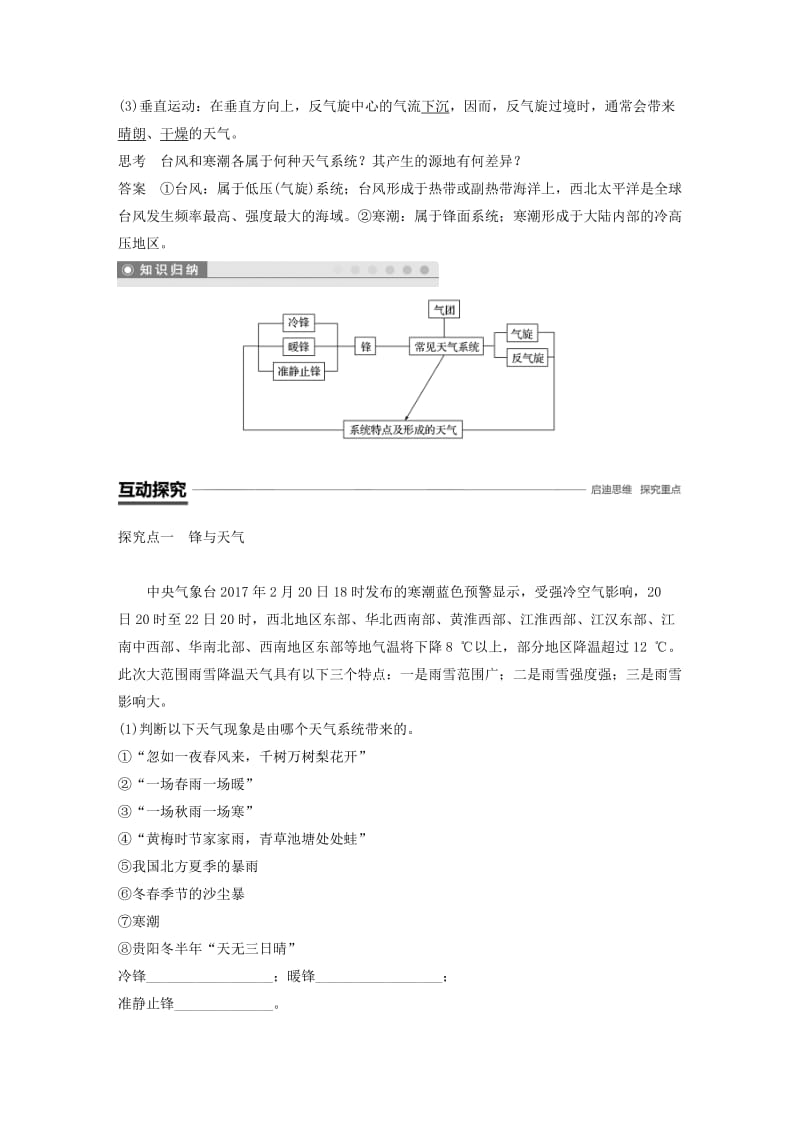 2018-2019版高中地理 第二章 自然地理环境中的物质运动和能量交换 第一节 大气的热状况与大气运动 第5课时学案 中图版必修1.doc_第3页