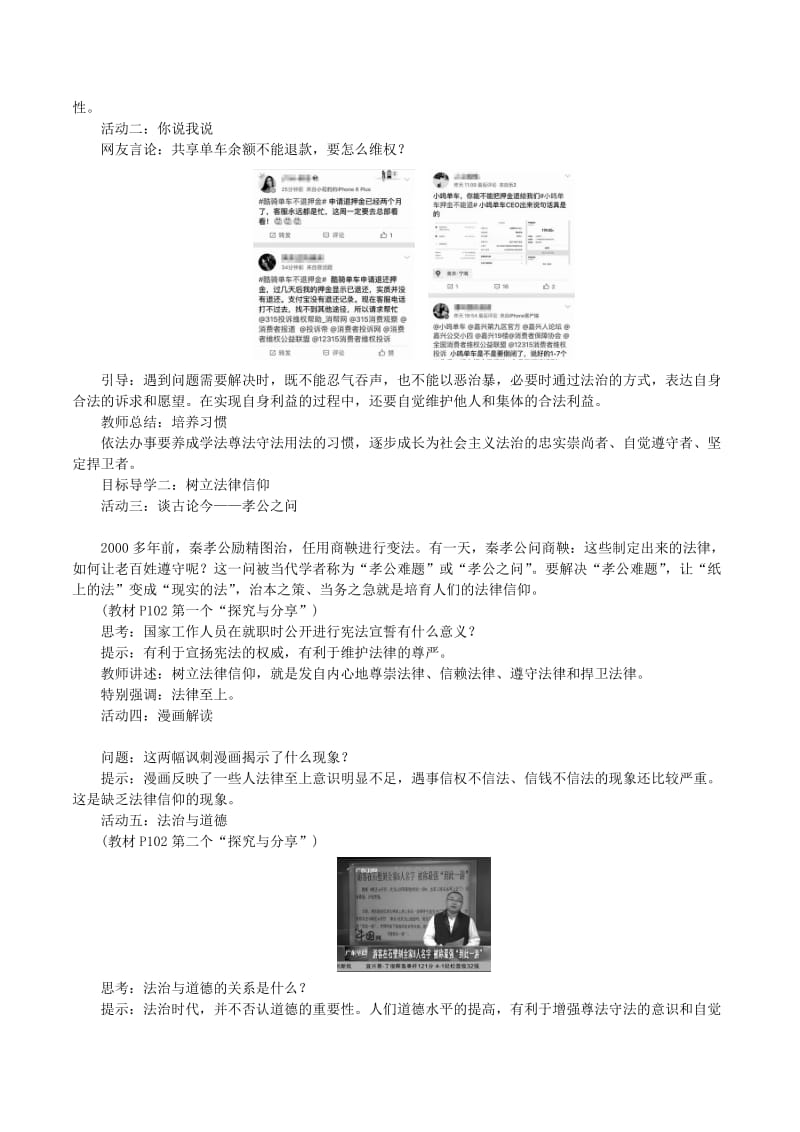 七年级道德与法治下册 第四单元 走进法治天地 第十课 法律伴我们成长 第2框 我们与法律同行教案 新人教版.doc_第2页