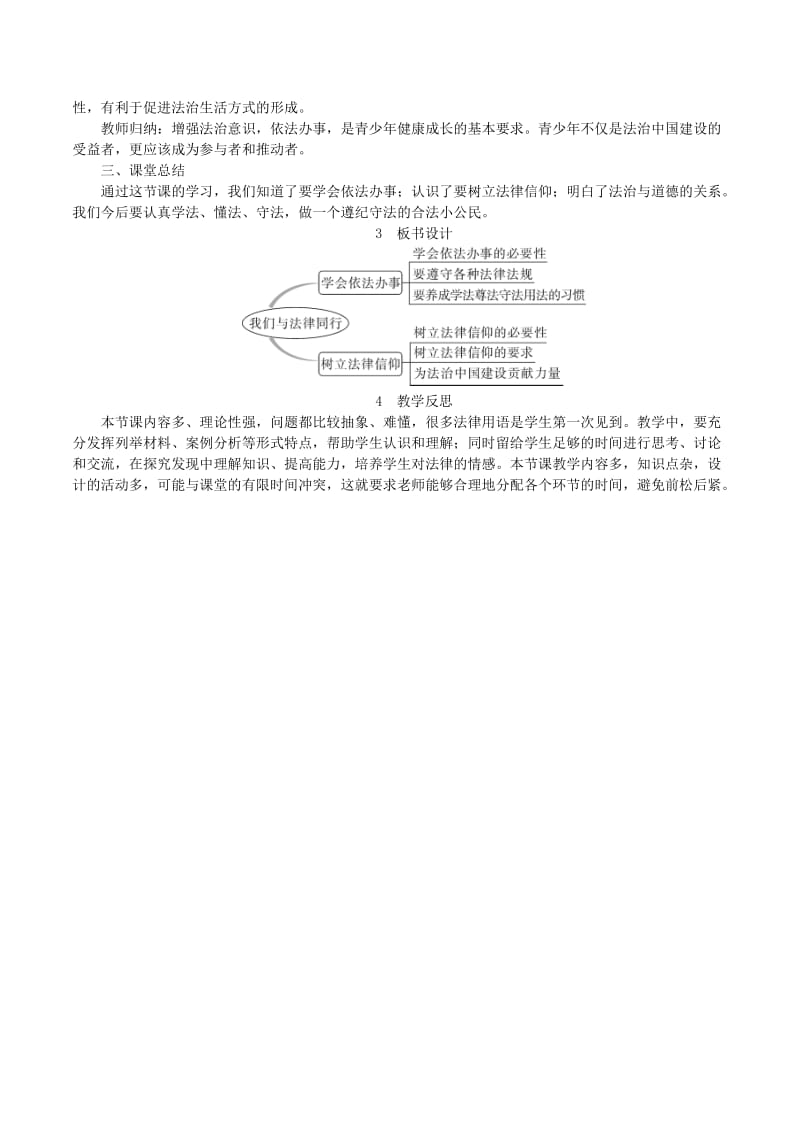 七年级道德与法治下册 第四单元 走进法治天地 第十课 法律伴我们成长 第2框 我们与法律同行教案 新人教版.doc_第3页