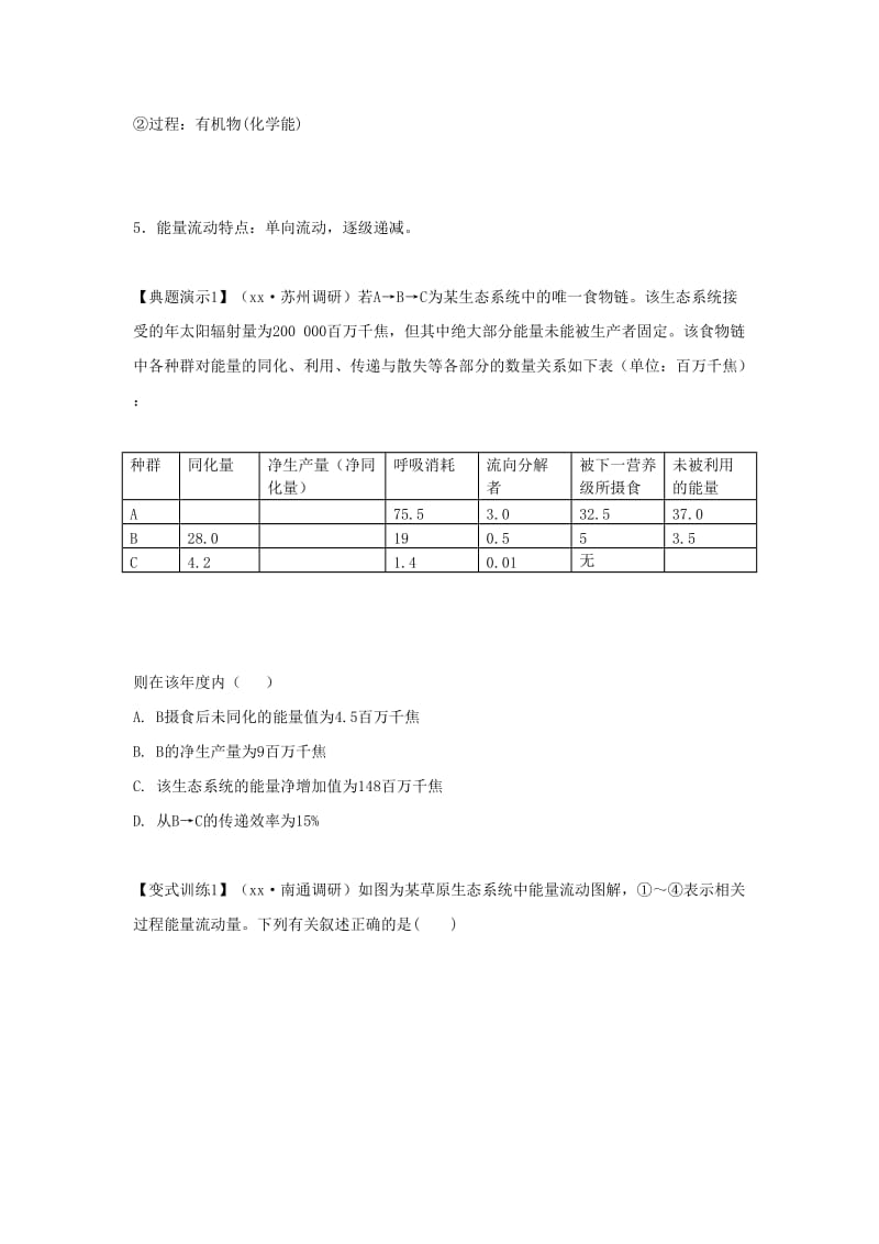 2019-2020年高二生物 生态系统的能量流动导学案 苏教版 .doc_第2页