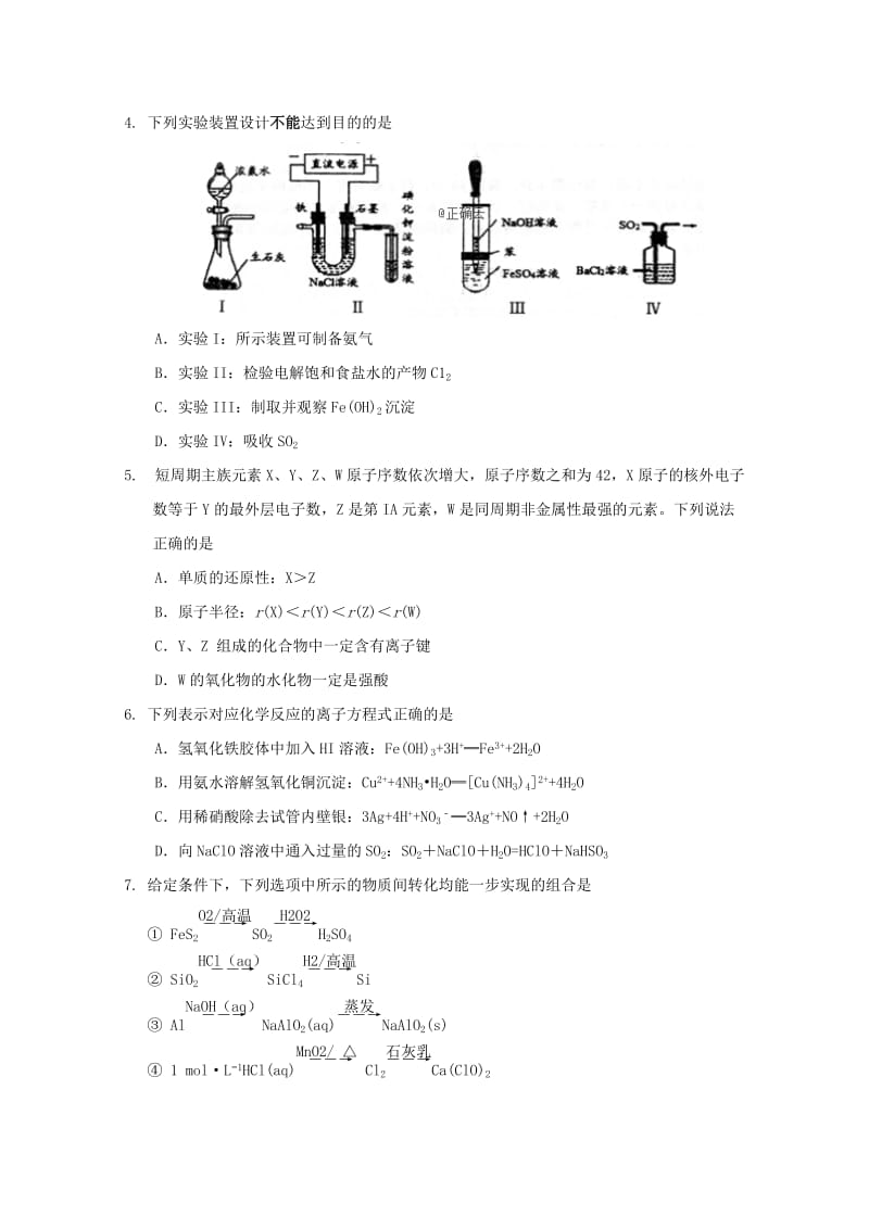 2019届高三化学下学期开学考试试题.doc_第2页