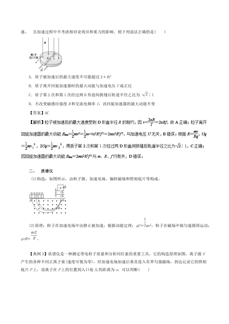 2019高考物理一轮复习 微专题系列之热点专题突破 专题53 洛伦兹力在现代科技中的应用实例分析学案.doc_第2页