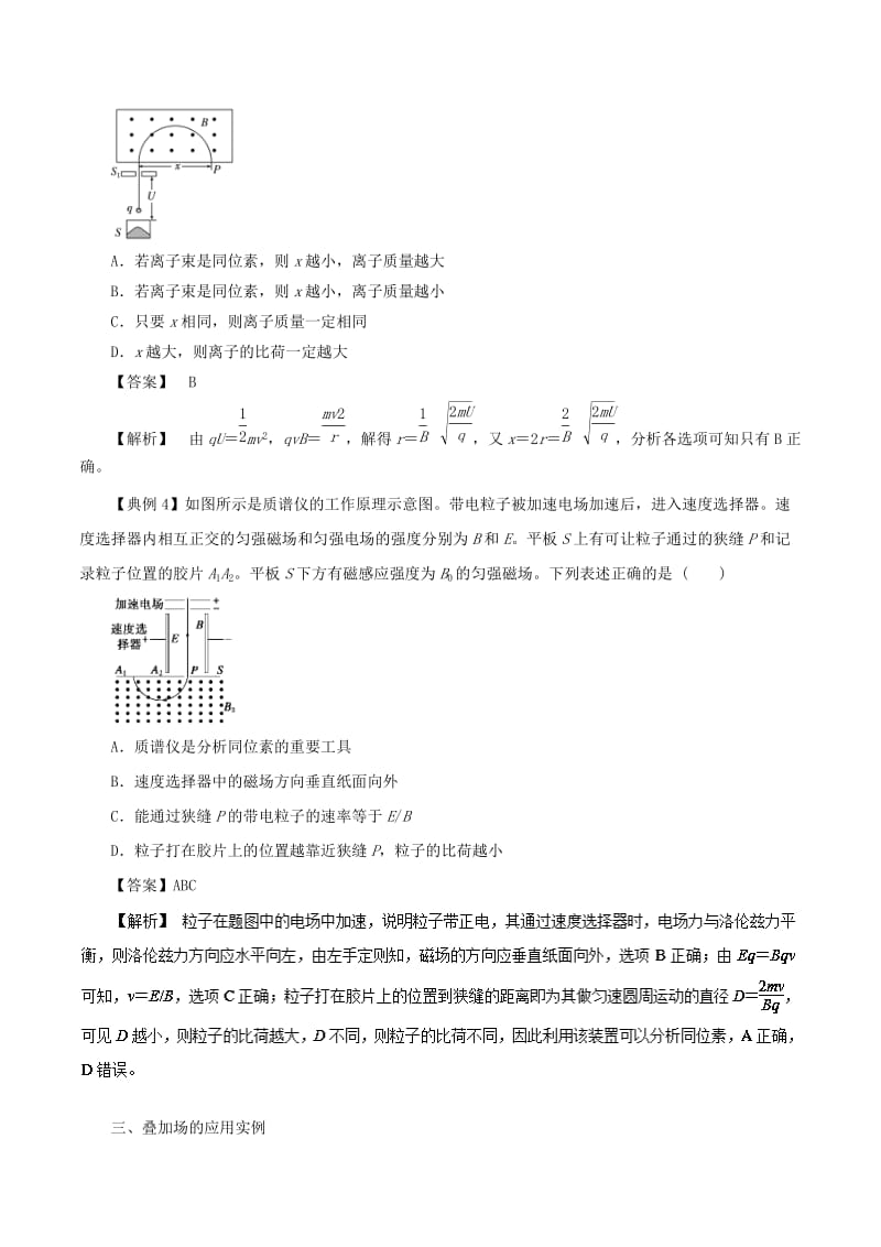 2019高考物理一轮复习 微专题系列之热点专题突破 专题53 洛伦兹力在现代科技中的应用实例分析学案.doc_第3页