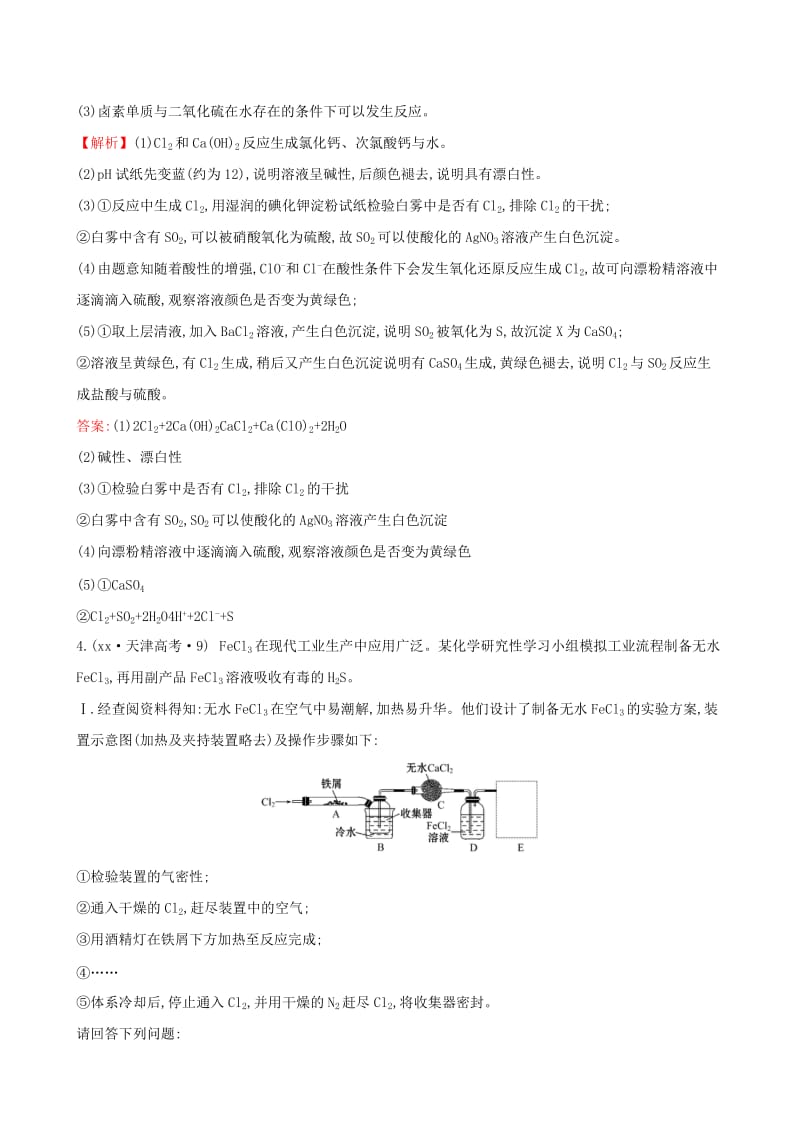 2019-2020年高考化学总复习 考点20 化学实验方案的设计与评价专项专练（含解析） 新人教版.doc_第3页