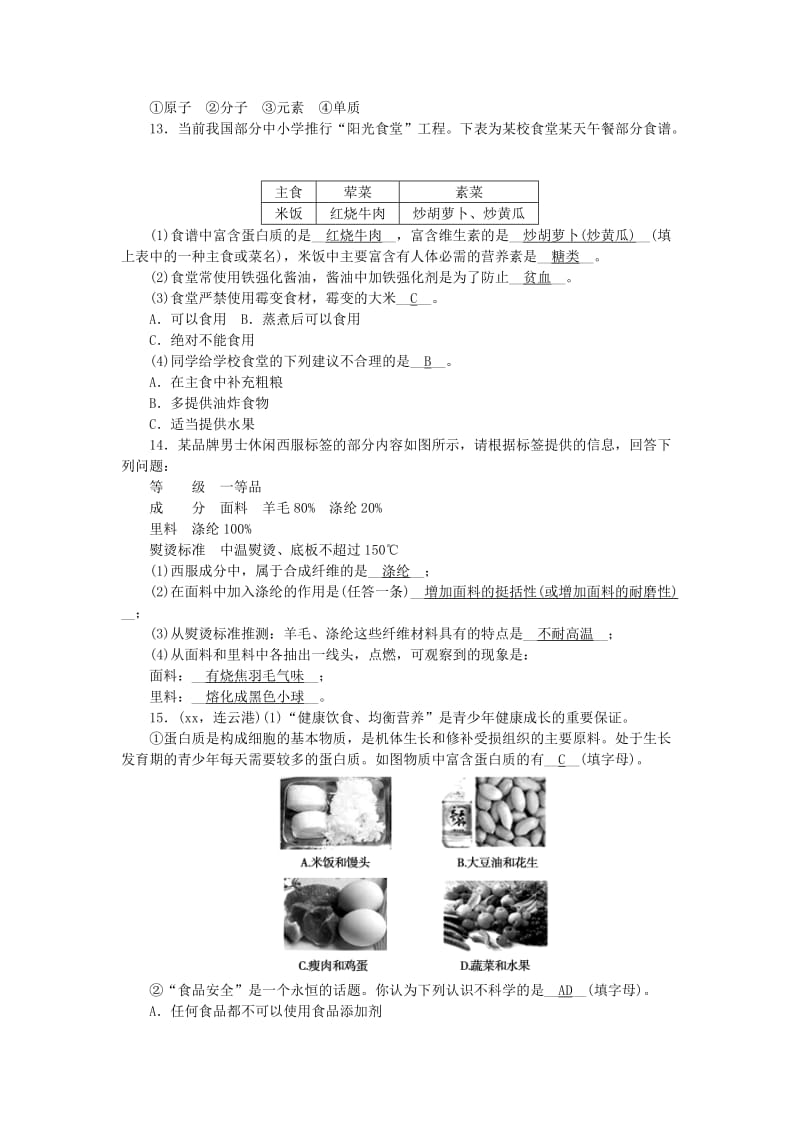 2019-2020年中考化学总复习 第一轮课时训练 第14讲 化学与生活.doc_第3页