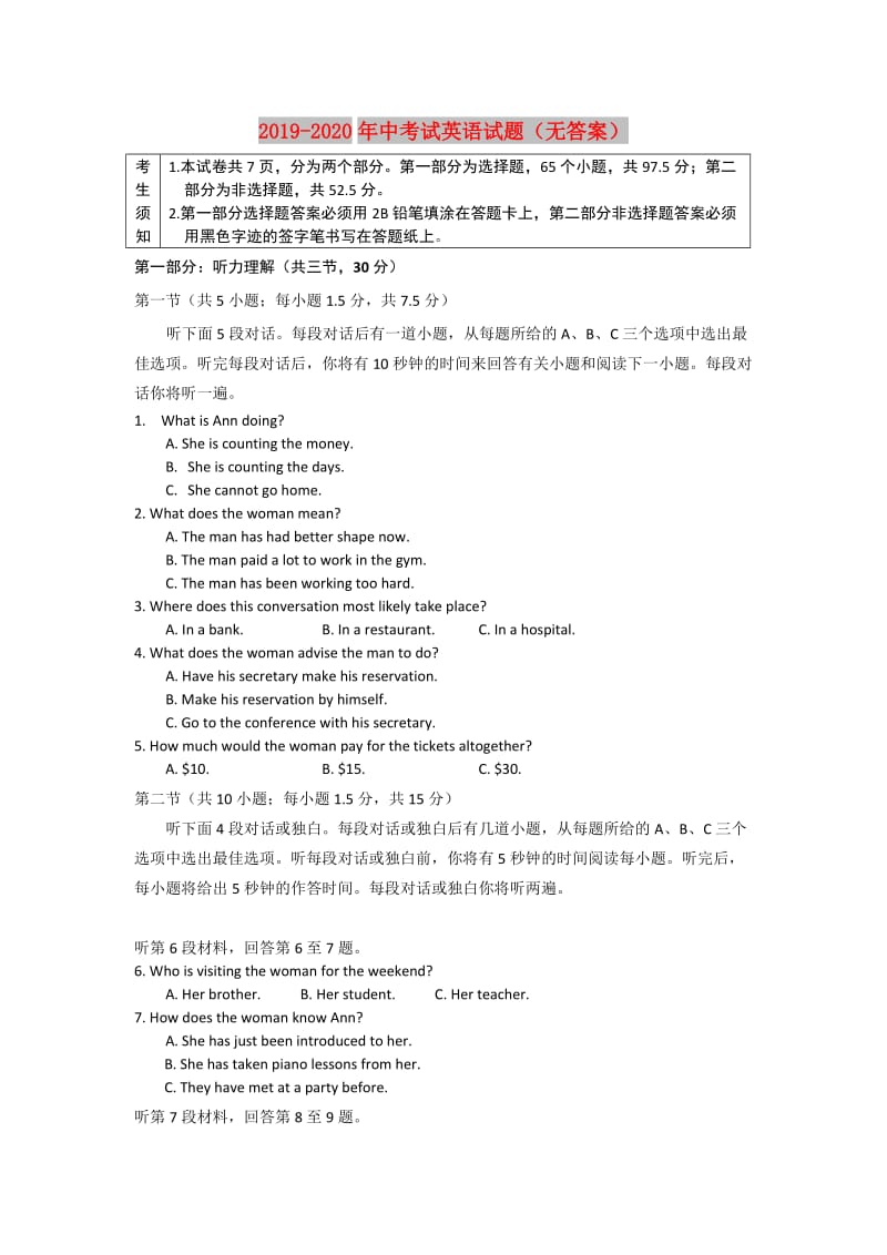 2019-2020年中考试英语试题（无答案）.doc_第1页