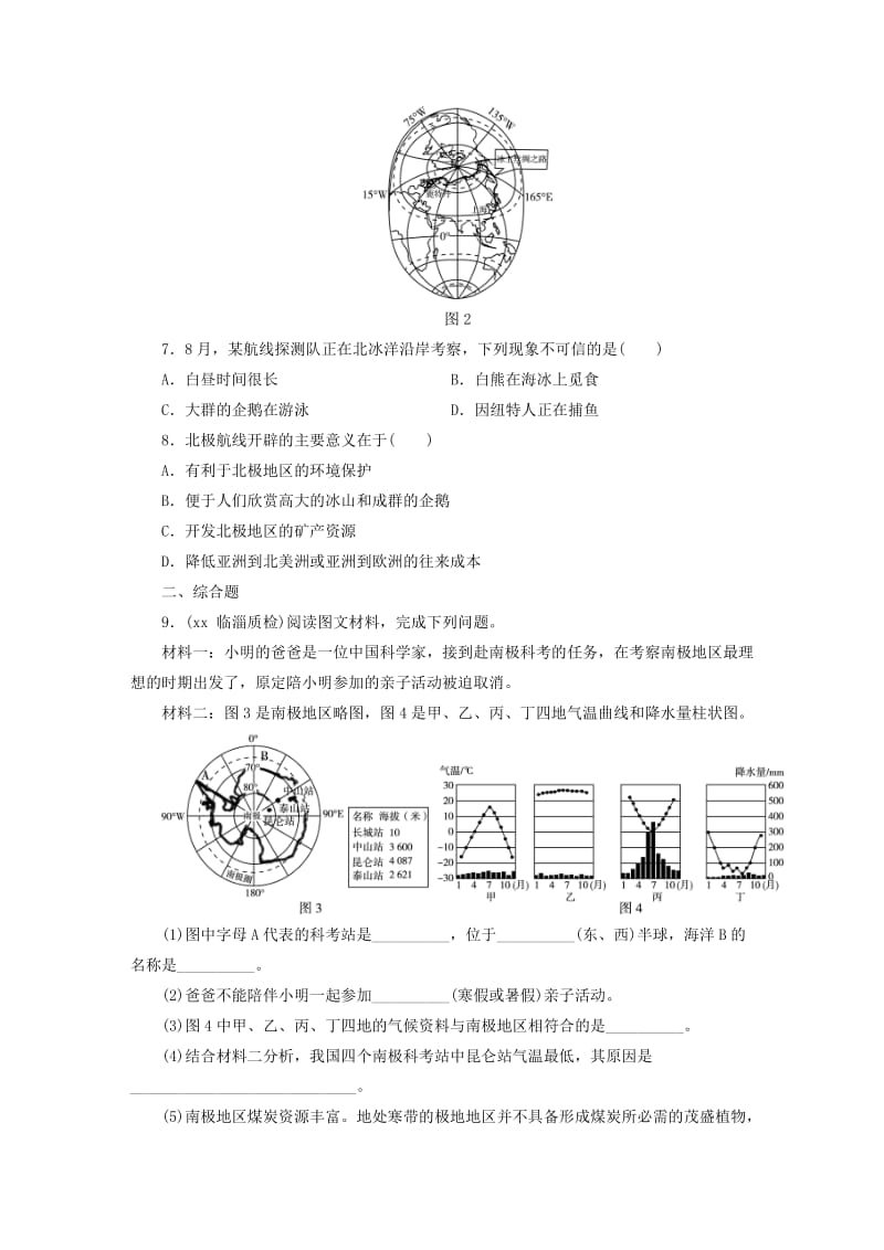 江西省2019届中考地理 第八章 认识地区 第3节 极地地区.doc_第2页