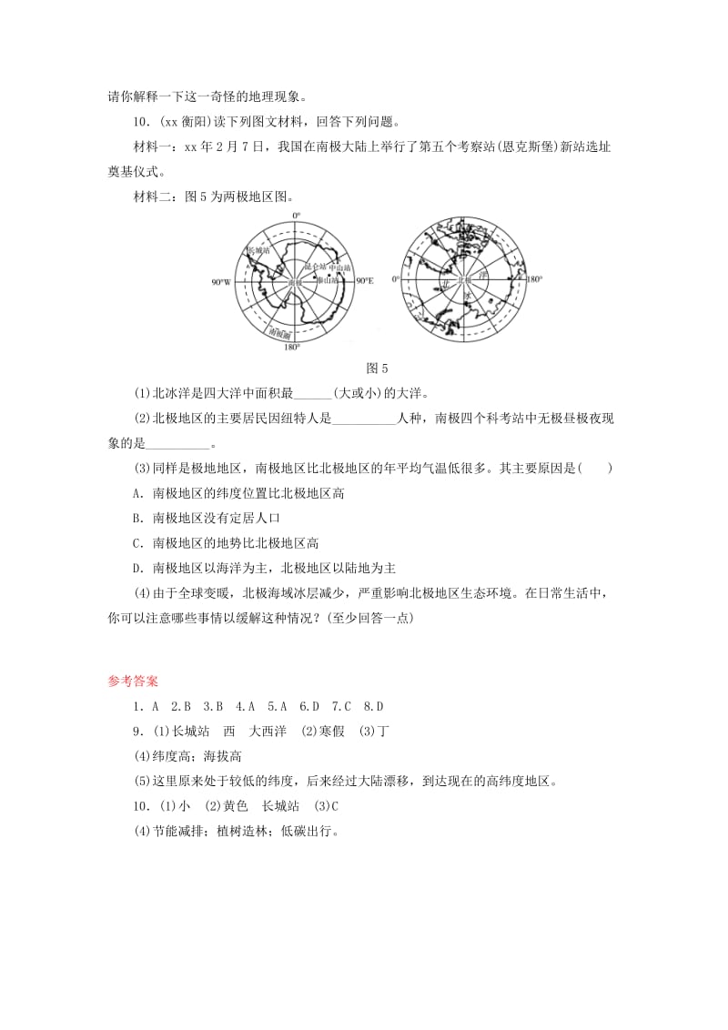 江西省2019届中考地理 第八章 认识地区 第3节 极地地区.doc_第3页