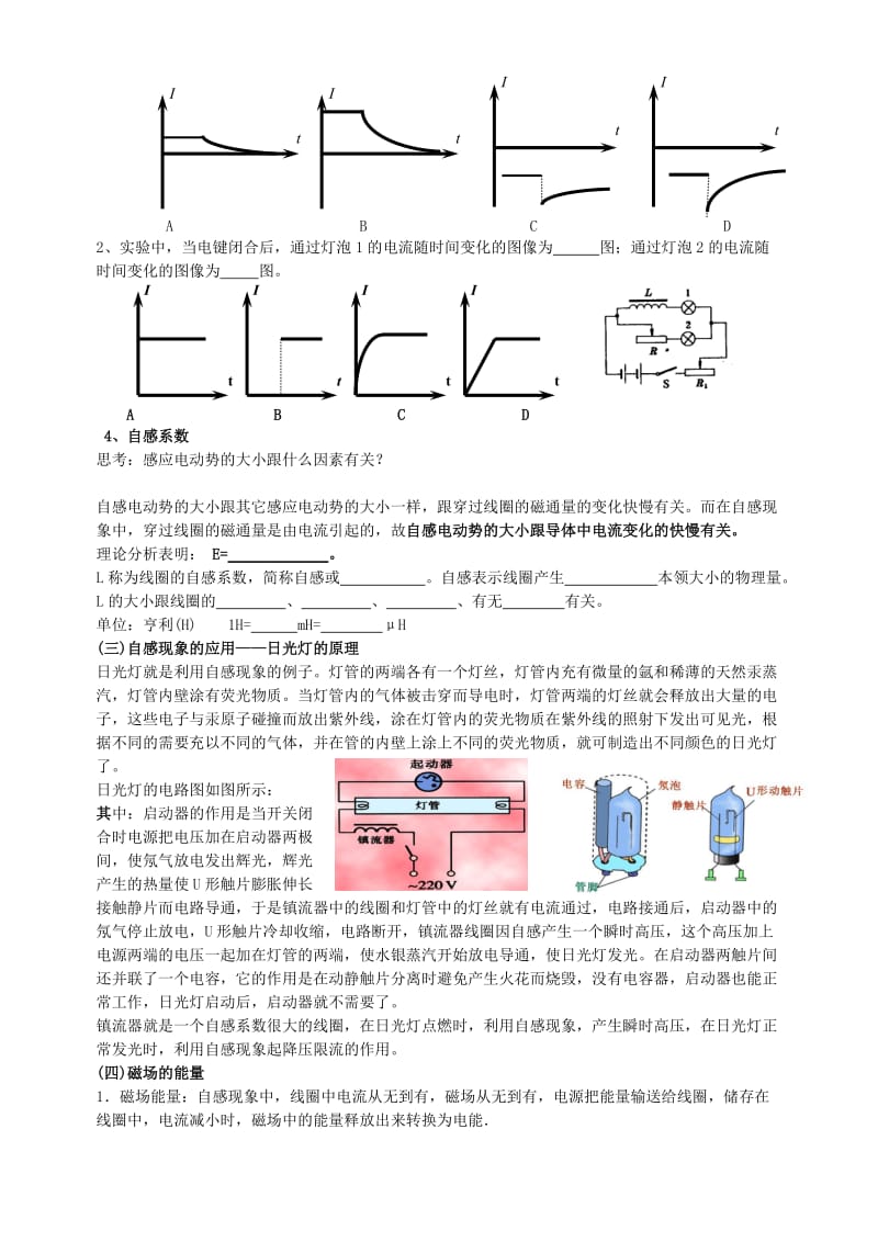 2019-2020年高中物理 4.6 自感和互感 4.7涡流学案新人教版选修3-2.doc_第2页