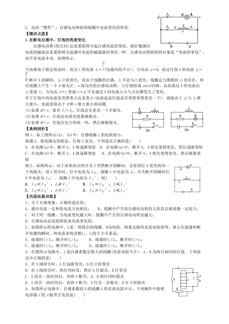 2019-2020年高中物理 4.6 自感和互感 4.7涡流学案新人教版选修3-2.doc_第3页