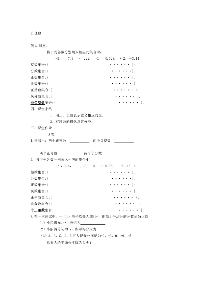 七年级数学上册 第2章 有理数 2.1 比0小的数（2）教案 苏科版.doc_第2页