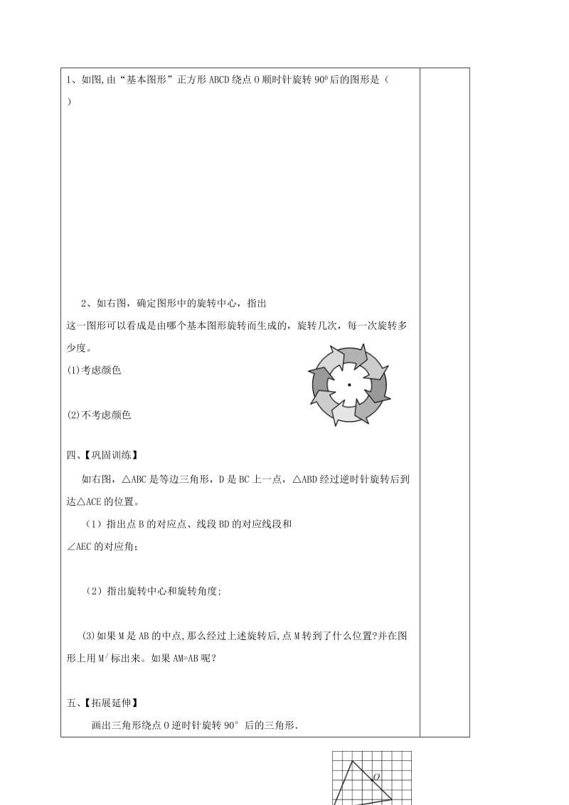 七年级数学下册 第10章 轴对称、平移与旋转 10.3 旋转 2 旋转的特征导学案华东师大版.doc_第2页