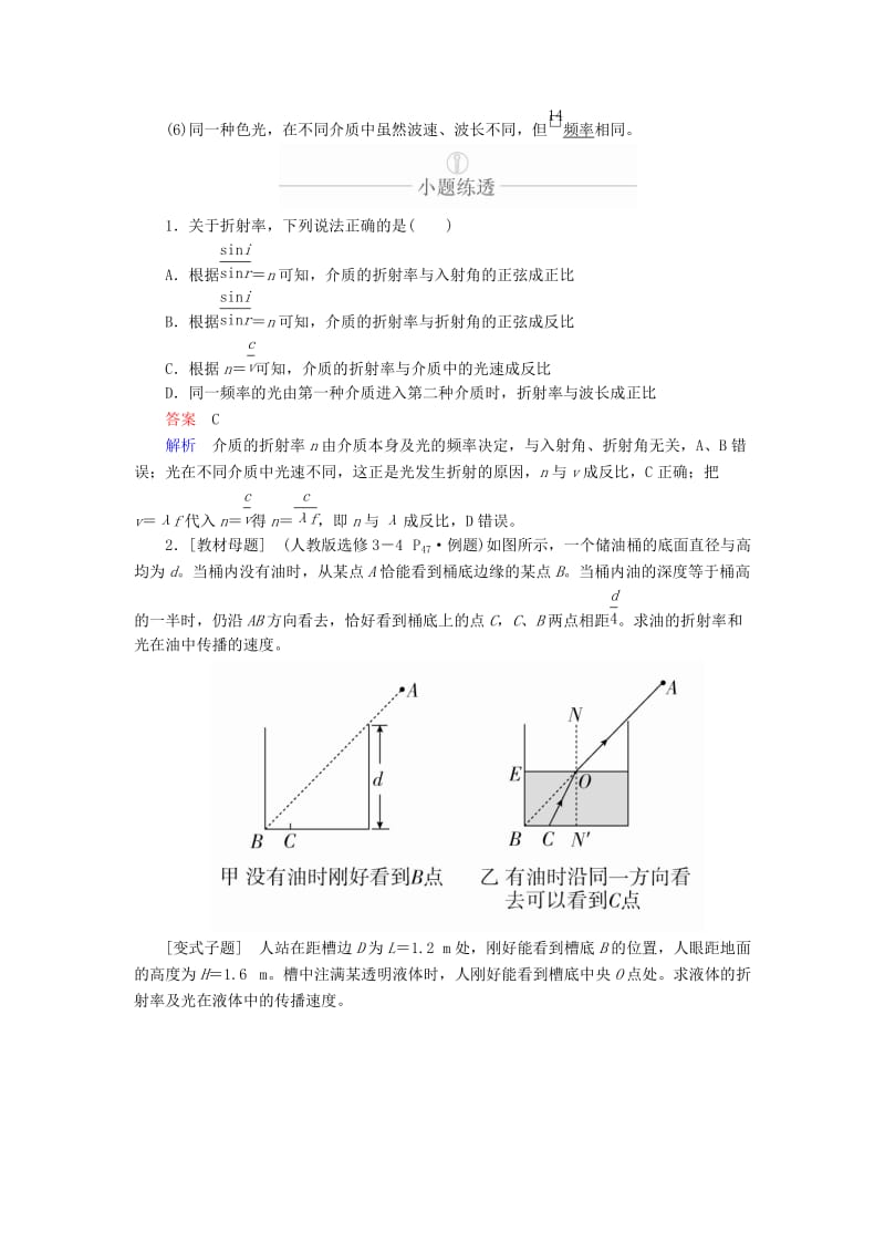 2020年高考物理一轮复习 第15章 第66讲 光的折射 全反射学案（含解析）（选修3-4）.doc_第2页