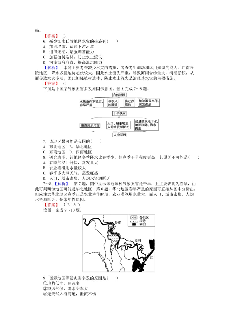 2019-2020年高中地理第四章自然环境对人类活动的影响4.4自然灾害对人类的危害课时作业湘教版必修.doc_第2页