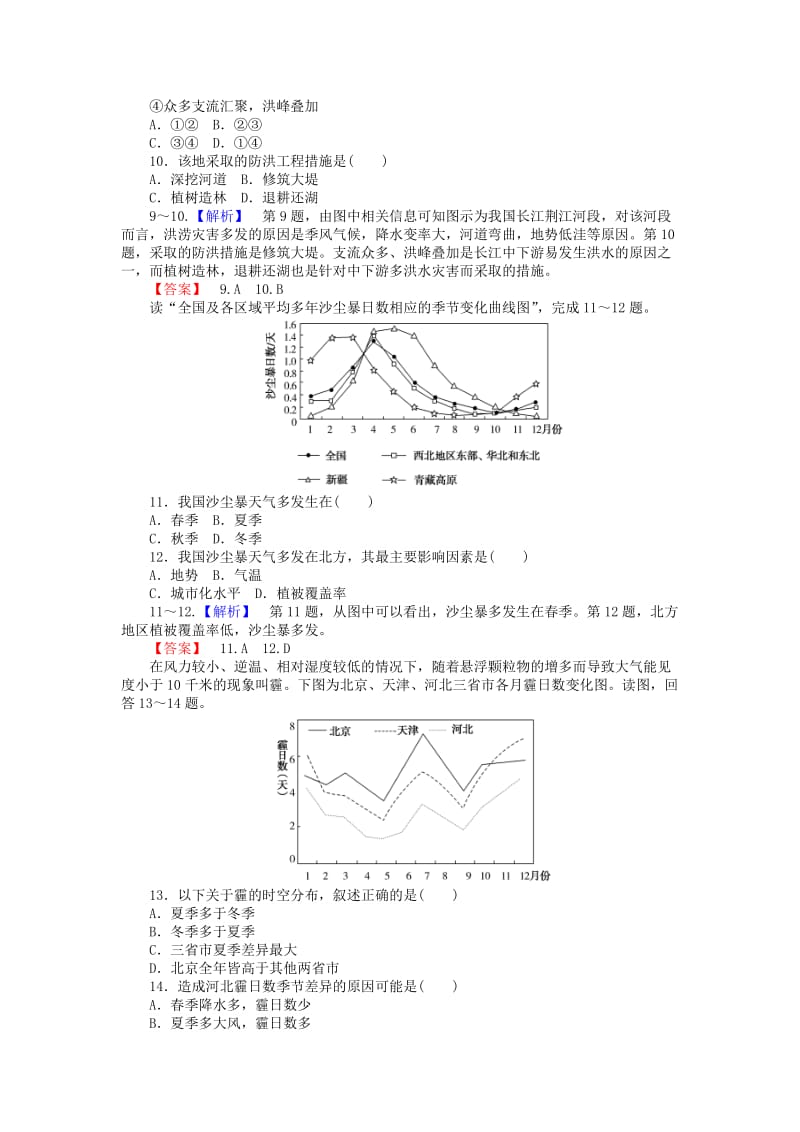 2019-2020年高中地理第四章自然环境对人类活动的影响4.4自然灾害对人类的危害课时作业湘教版必修.doc_第3页