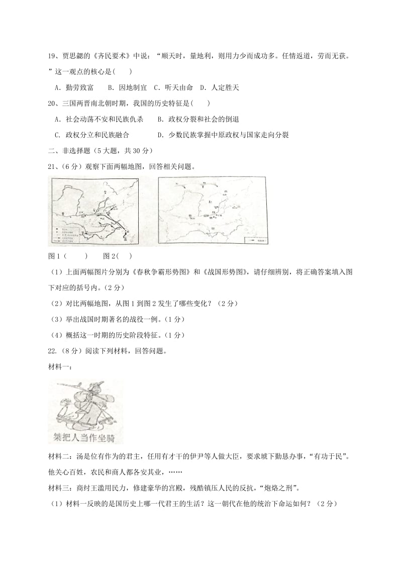 河南省新乡市卫辉市七年级历史上学期期末考试试题新人教版.doc_第3页