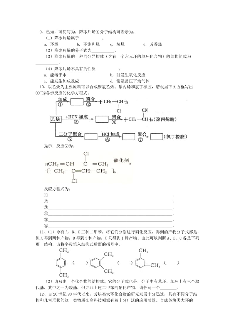 2018高考化学第一轮复习 专题 烃习题 鲁科版.doc_第2页