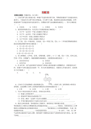 2018高考化學(xué)第一輪復(fù)習(xí) 專題 烴習(xí)題 魯科版.doc