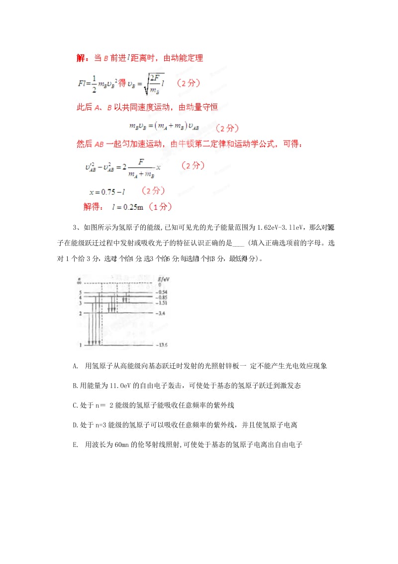 2019-2020年高考物理二轮复习 极限突破 动量、原子物理.doc_第2页