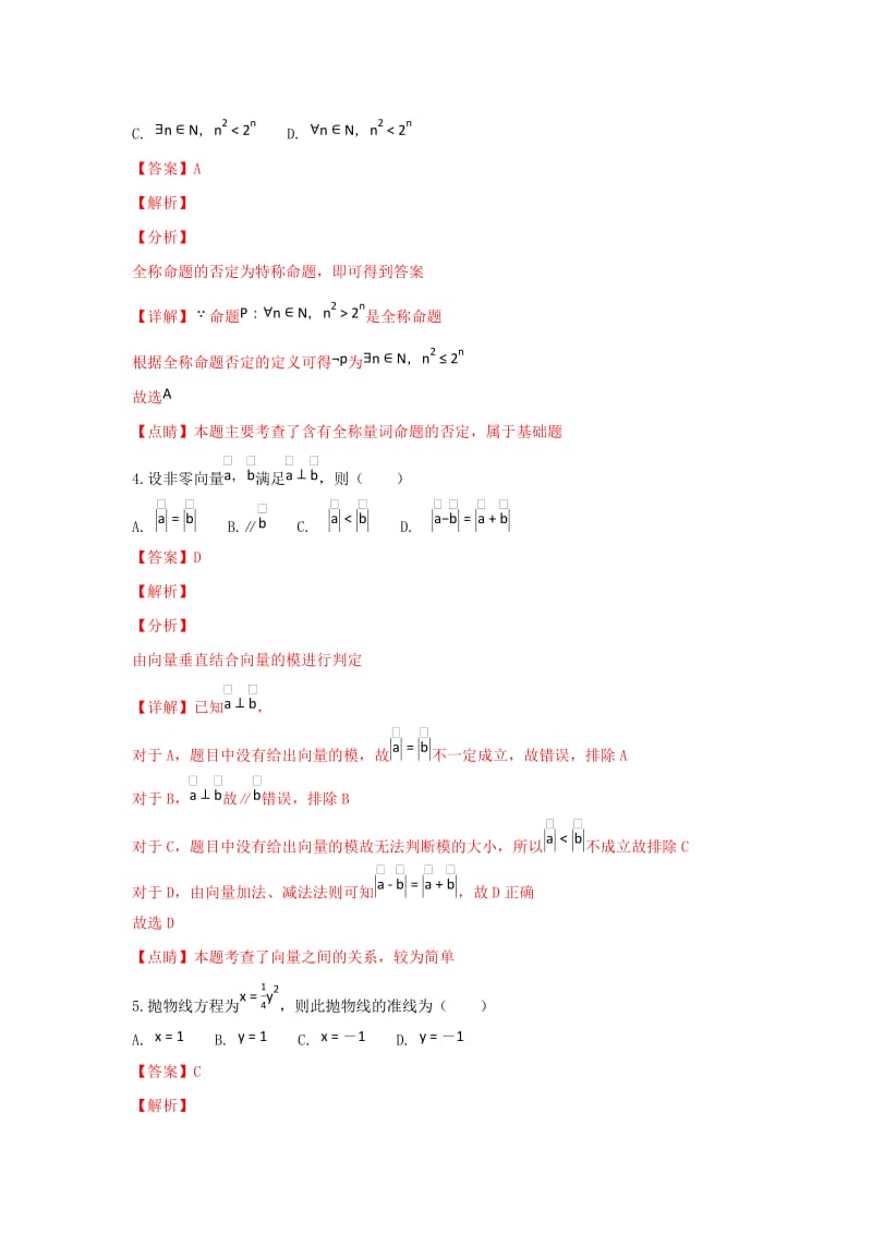 陕西省西安市2017-2018学年高二数学下学期期末考试试卷 文（含解析）.doc_第2页