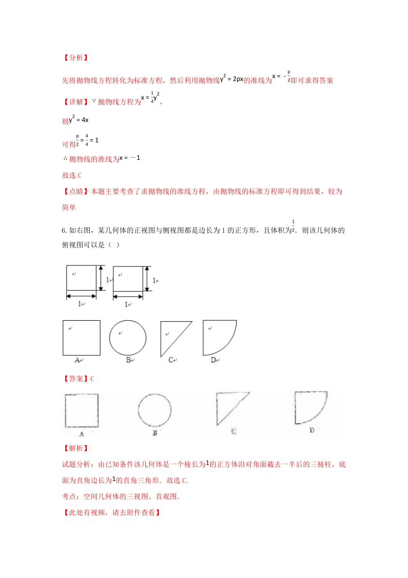 陕西省西安市2017-2018学年高二数学下学期期末考试试卷 文（含解析）.doc_第3页