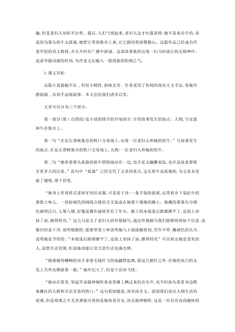 七年级语文上册 第一单元 3《安恩和奶牛》备课全方案 苏教版.doc_第2页