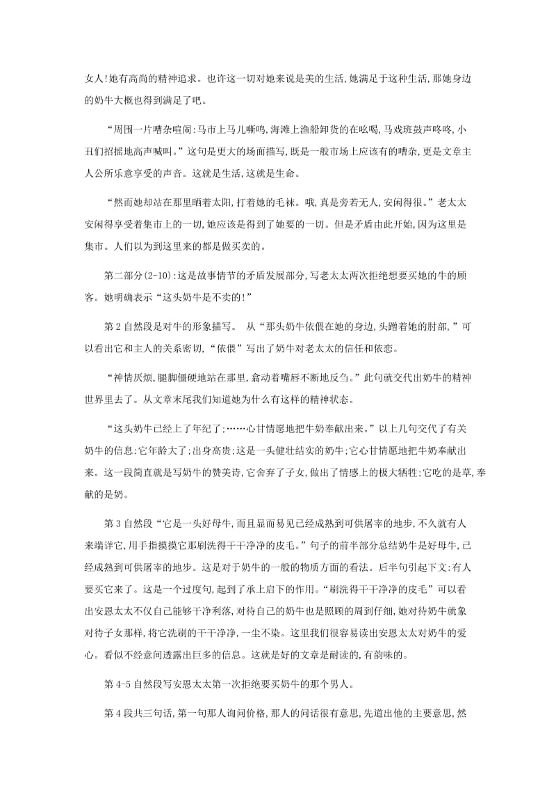 七年级语文上册 第一单元 3《安恩和奶牛》备课全方案 苏教版.doc_第3页