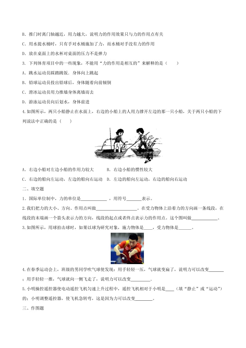 八年级物理下册 7.1 力知识点突破与课时作业（含解析）（新版）新人教版.doc_第3页