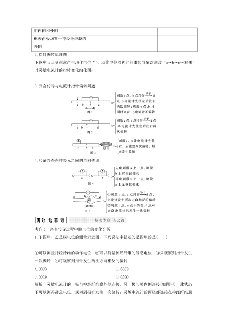 2019版高考生物大一轮复习 第十单元 生物群体的稳态与调节 考点加强课5学案 中图版必修3.doc_第2页