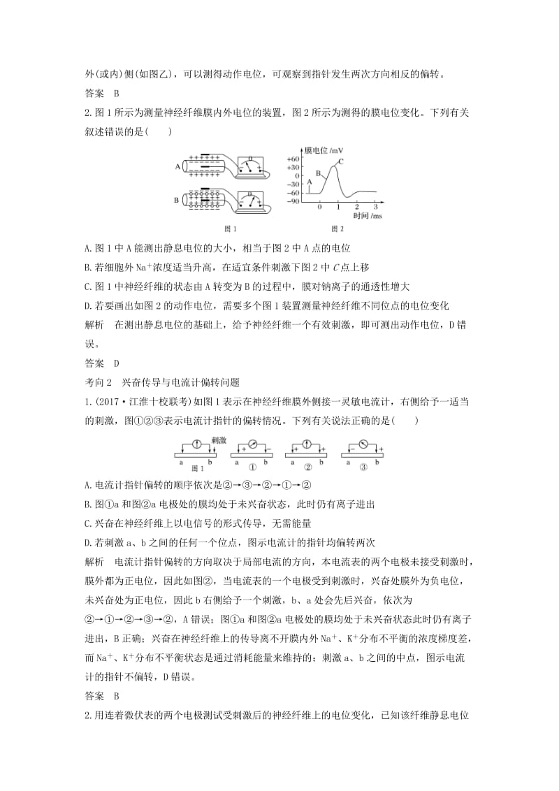 2019版高考生物大一轮复习 第十单元 生物群体的稳态与调节 考点加强课5学案 中图版必修3.doc_第3页