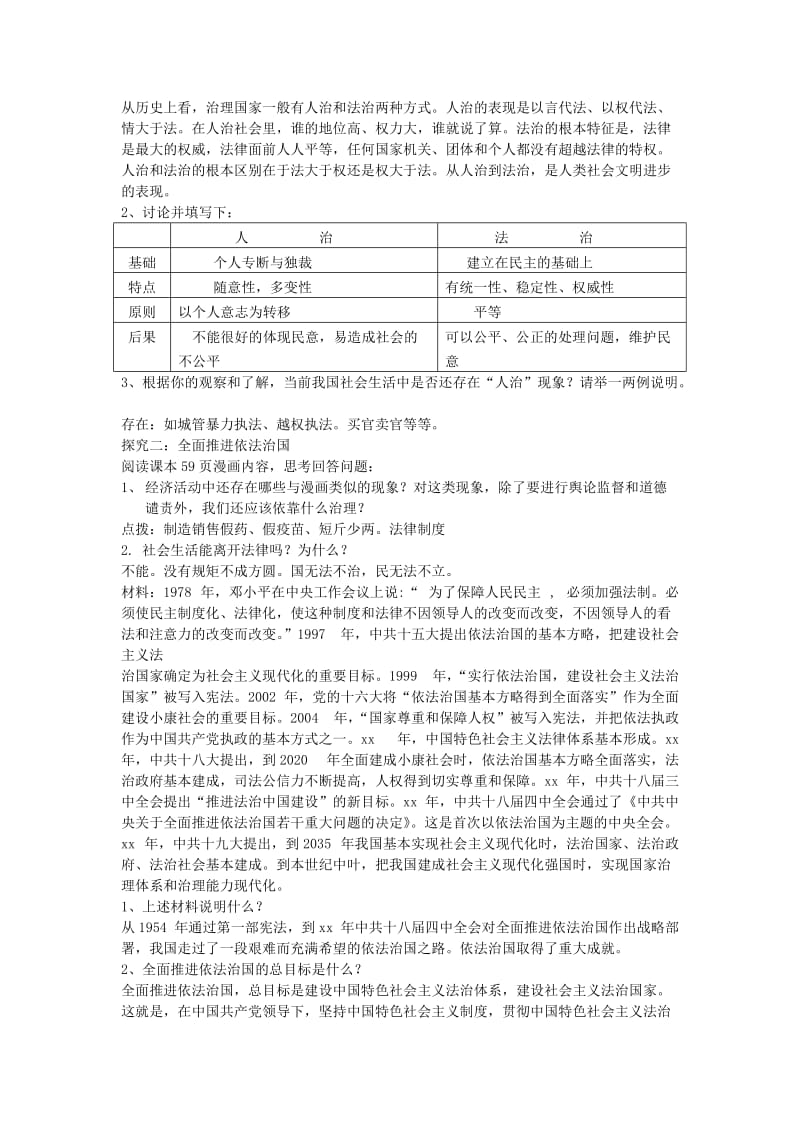 九年级道德与法治下册 第二单元 复兴之路 第六课 依法治国 第1框 法治 我们的选择教案 人民版.doc_第2页