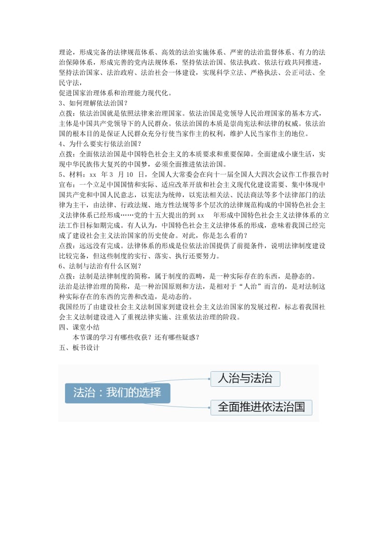 九年级道德与法治下册 第二单元 复兴之路 第六课 依法治国 第1框 法治 我们的选择教案 人民版.doc_第3页