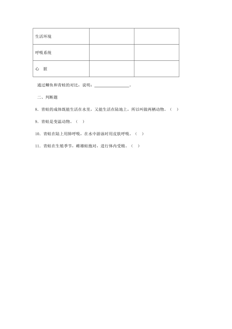 八年级生物上册 5.1.5《两栖动物和爬行动物》练习 （新版）新人教版.doc_第2页